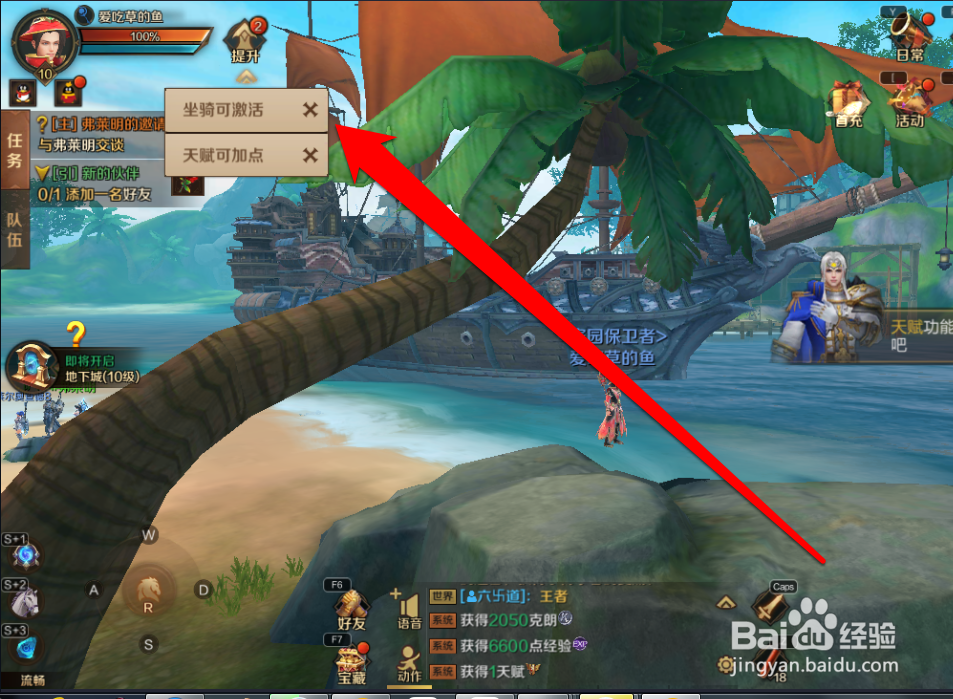 怎样激活万王之王的坐骑