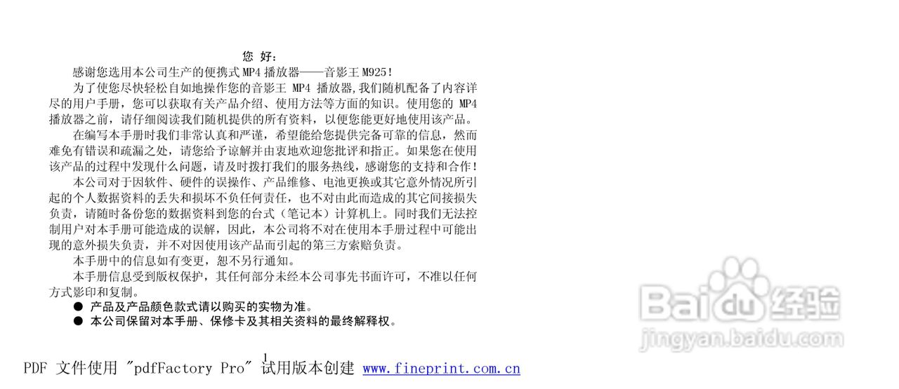 纽曼M925型MP4播放器使用说明书:[1]