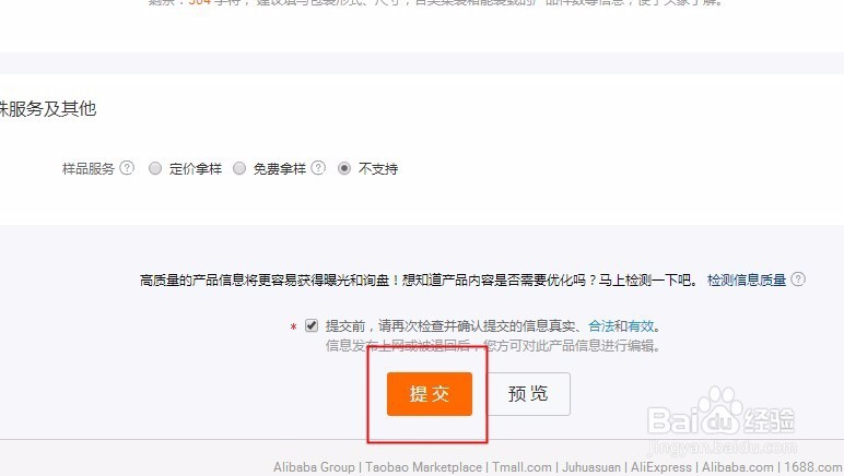 阿里巴巴国际站怎样发布高质量的产品