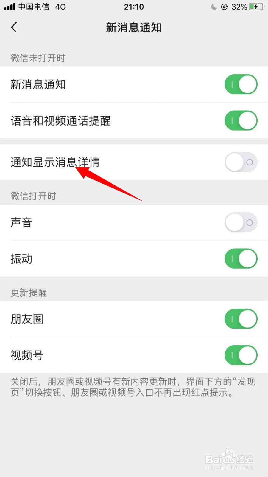 微信如何设置通知显示消息详情