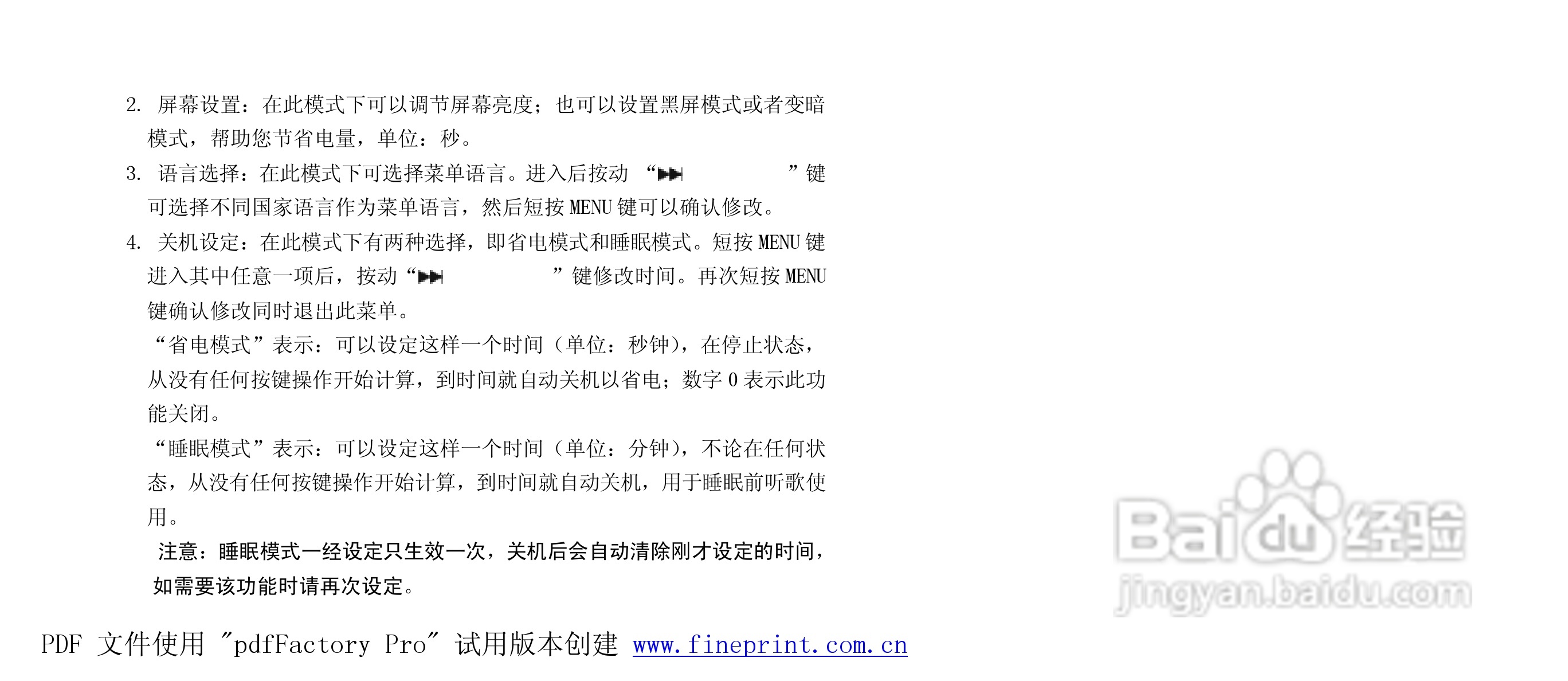 纽曼M511型MP3播放器使用说明书:[3]