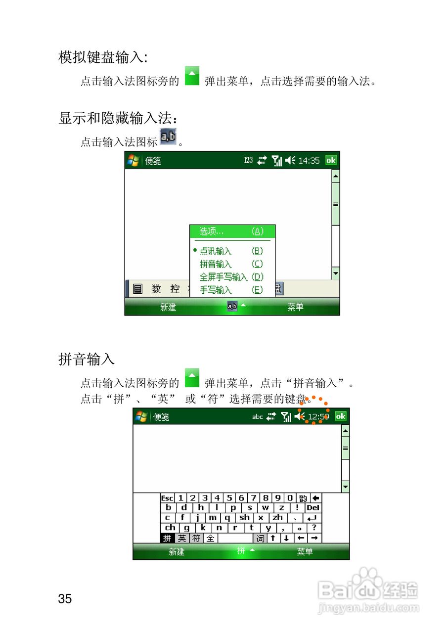 联想ET700手机使用说明书:[4]