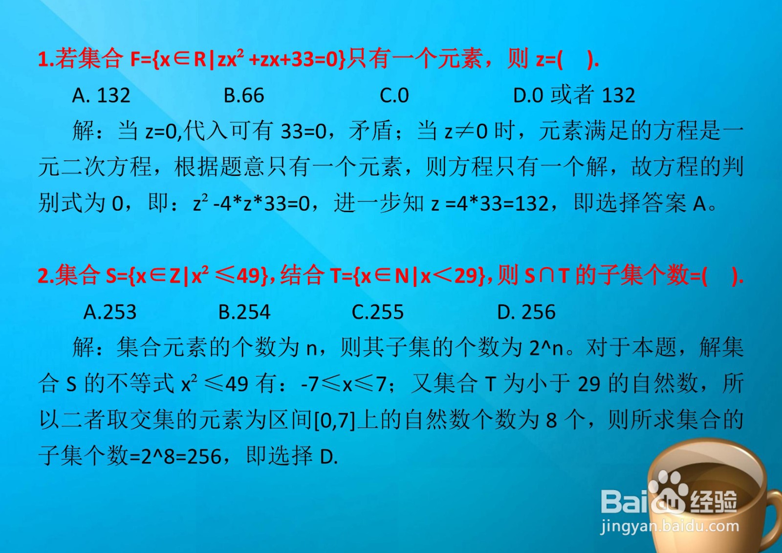 高一数学集合知识专题选择题解析A8