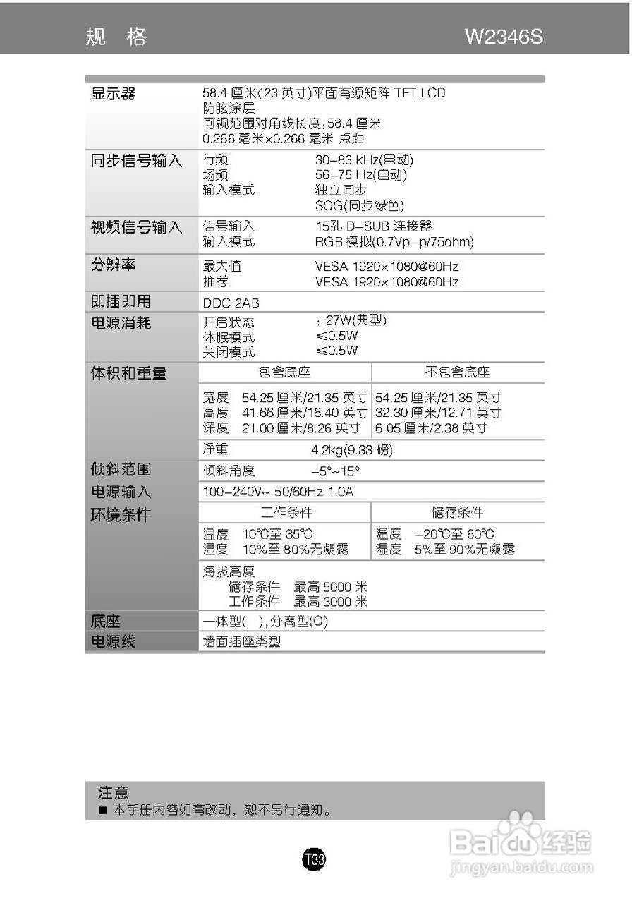 LG W1946S液晶显示器使用说明书:[4]