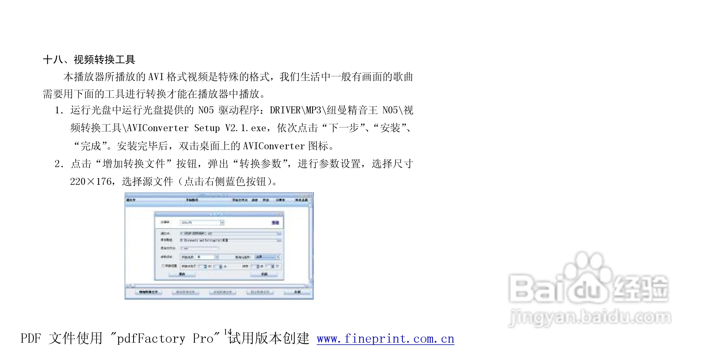 纽曼N05型MP3播放器使用说明书:[2]