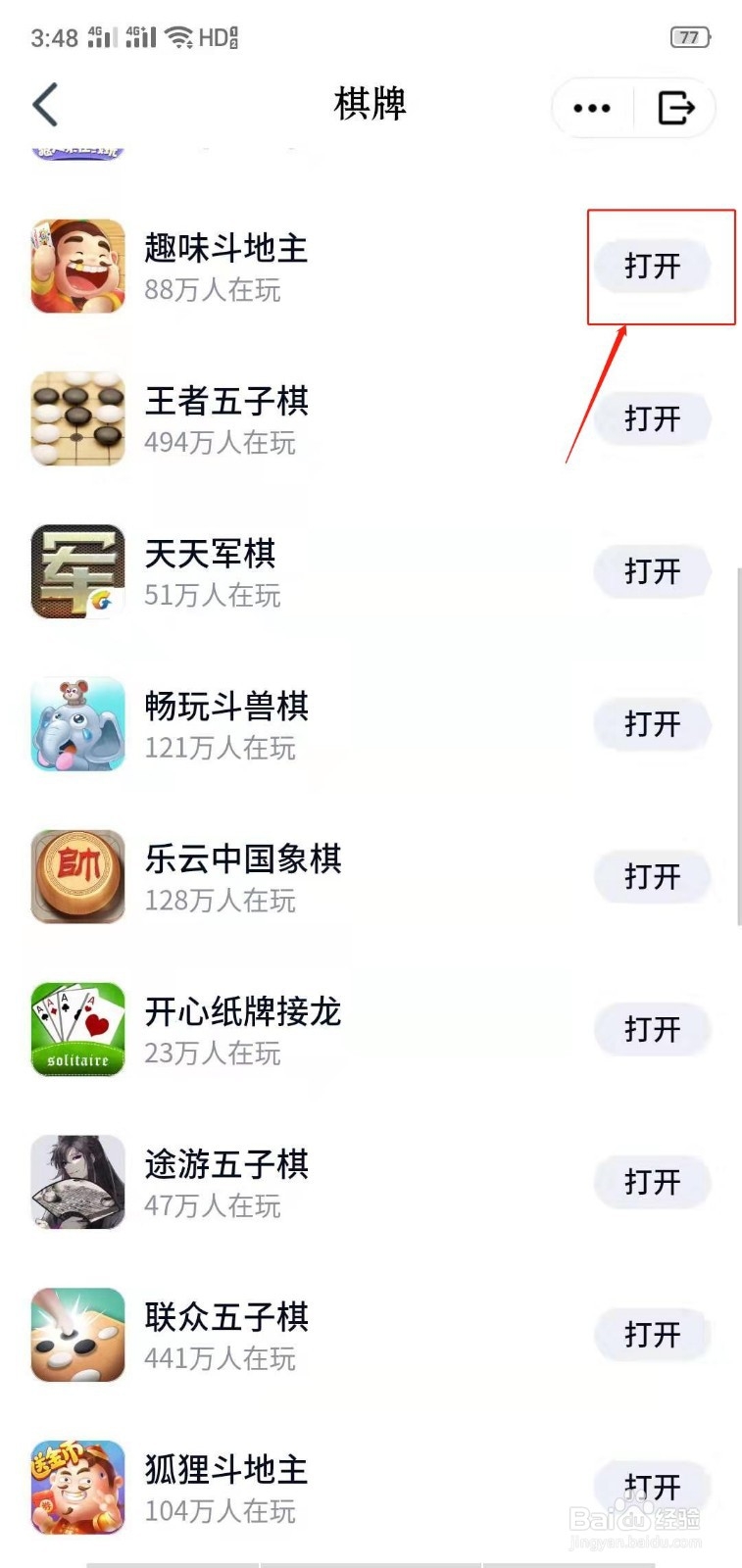 QQ小游戏趣味斗地主怎么打开