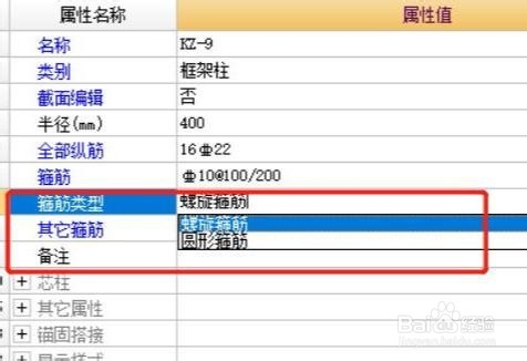 广联达算量基础知识(柱子)