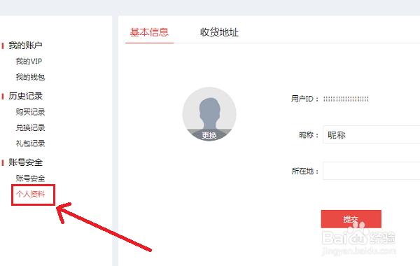 wps网盘、云文档或会员帐号如何修改昵称和头像