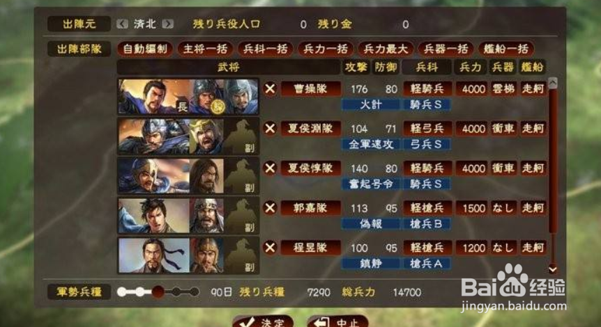 三国志9委任打到敌势和攻略