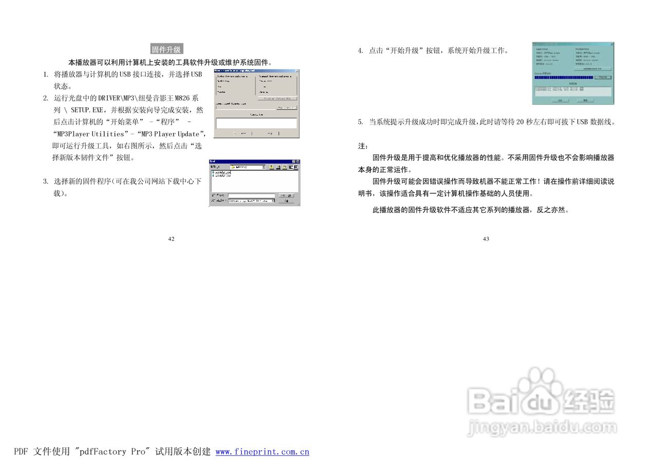 纽曼M826型MP3播放器使用说明书:[3]