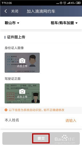 滴滴出行怎么注册快车司机