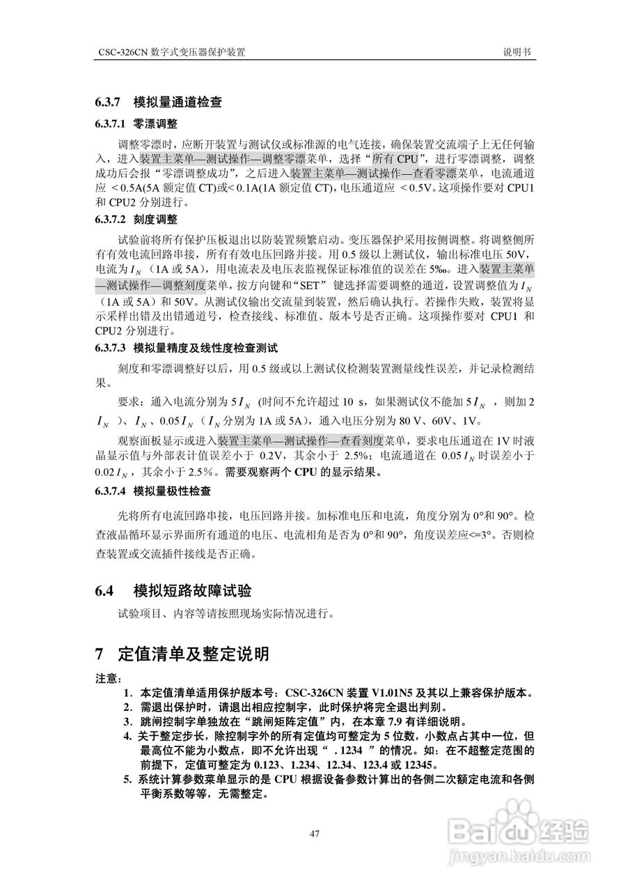 CSC-326CN数字式变压器保护装置说明书:[6]