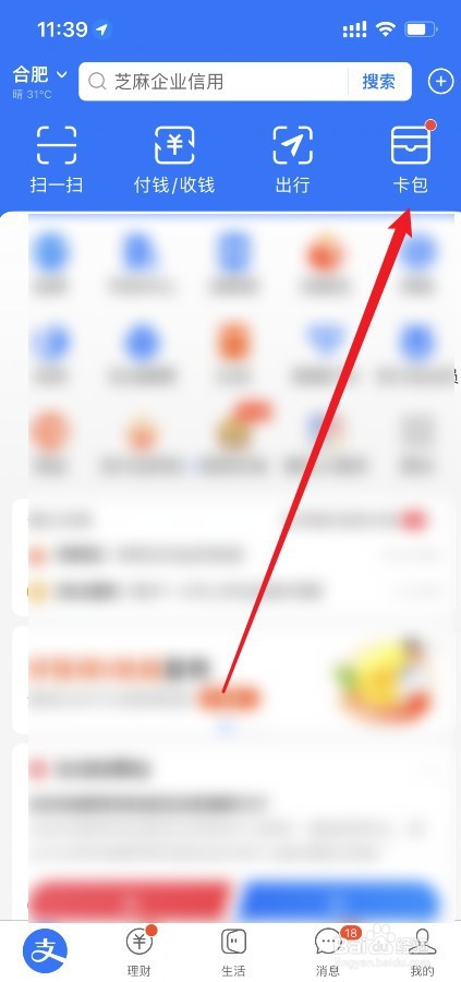 怎么在支付宝上下载身份证图片