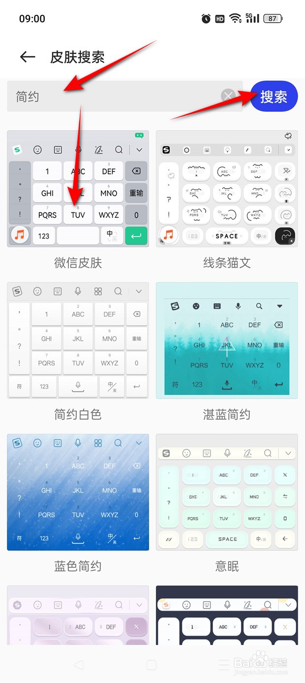 一加手机搜狗输入法定制版怎么更换皮肤