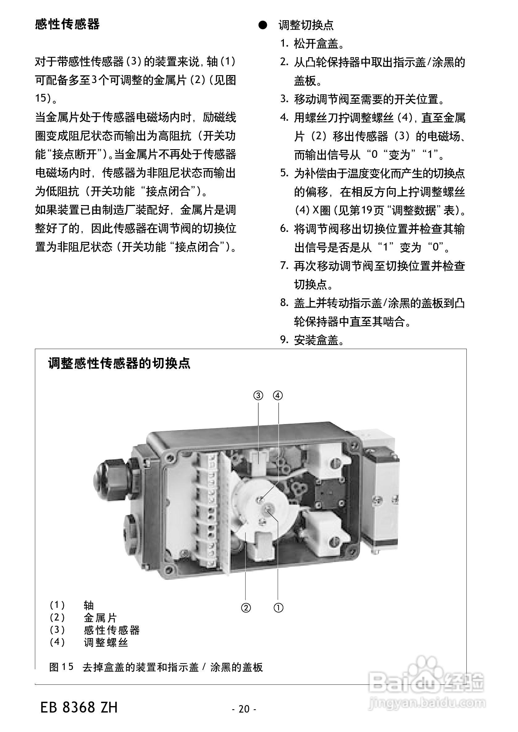 Samson 3776型限位开关中文安装维修手册:[2]