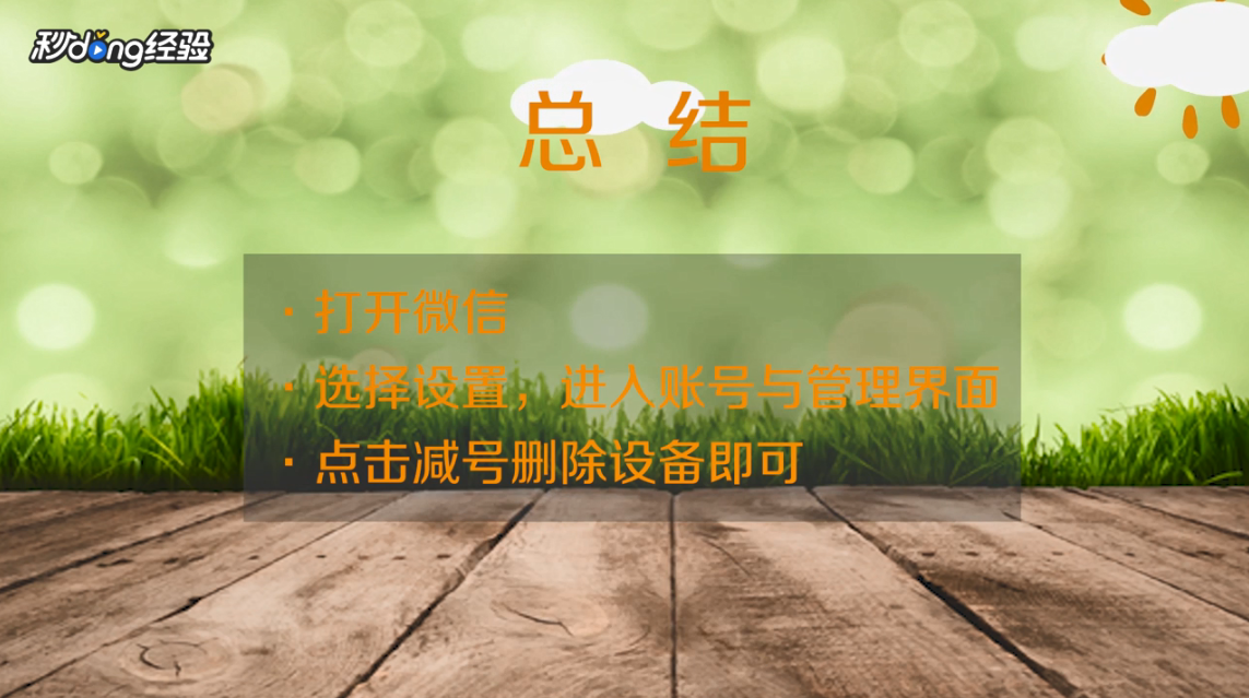 微信怎么删除登录设备