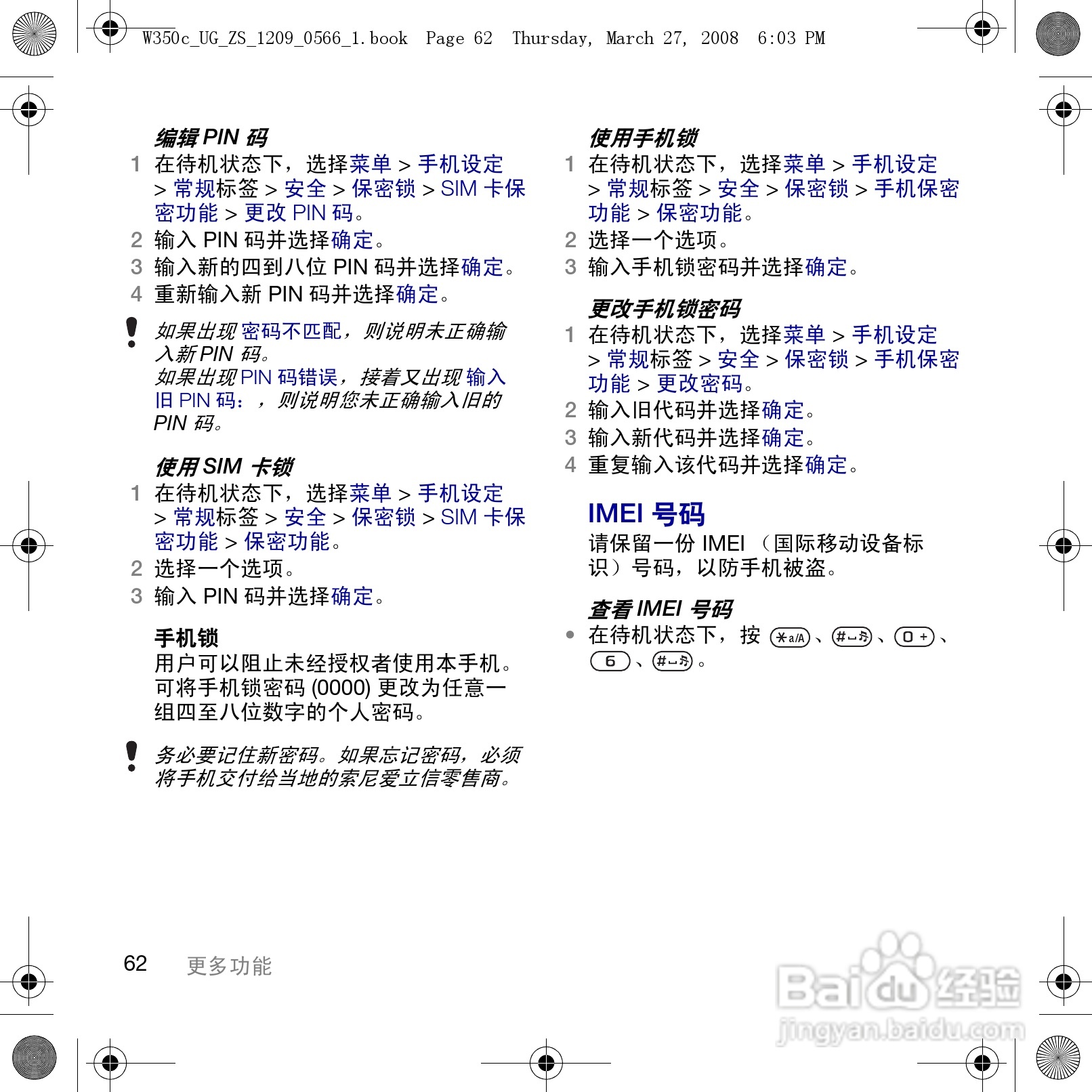 索尼爱立信W350c手机使用说明书:[7]