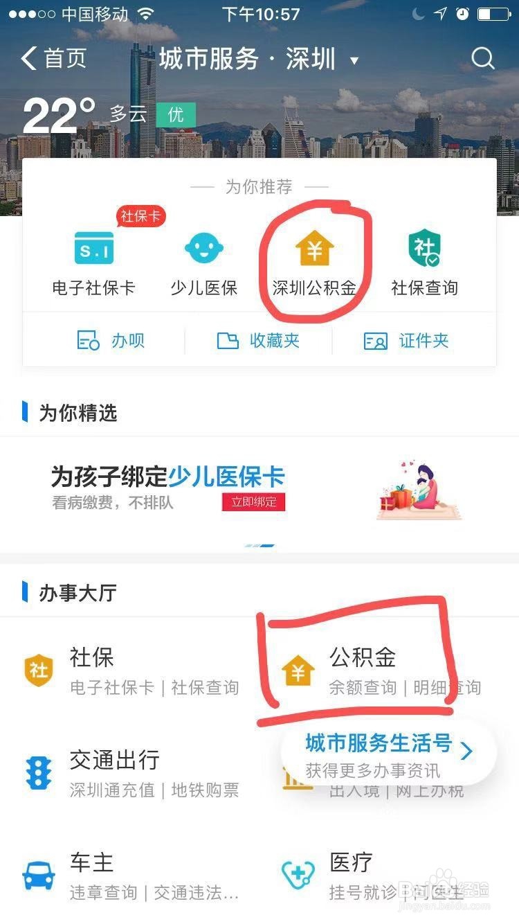 支付宝如何查询公积金缴存明细?