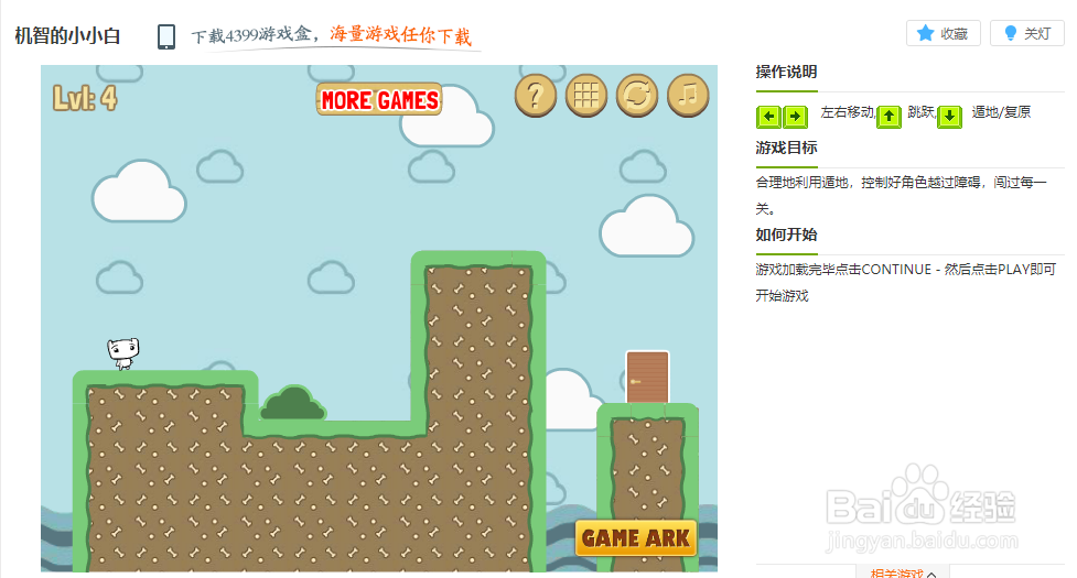 机智的小小白小游戏玩法