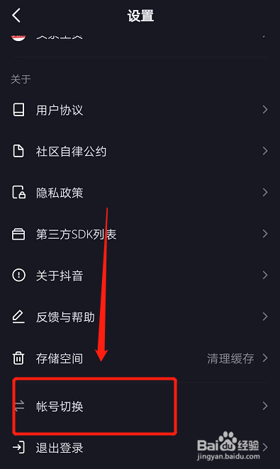 抖音如何切换账号登录?
