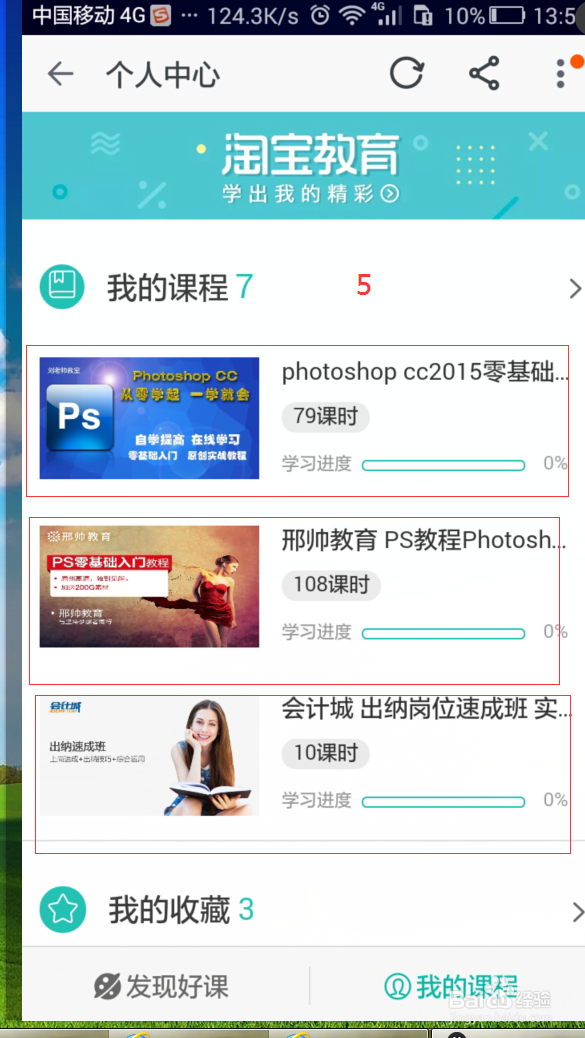 手机淘宝我的课程在哪里？