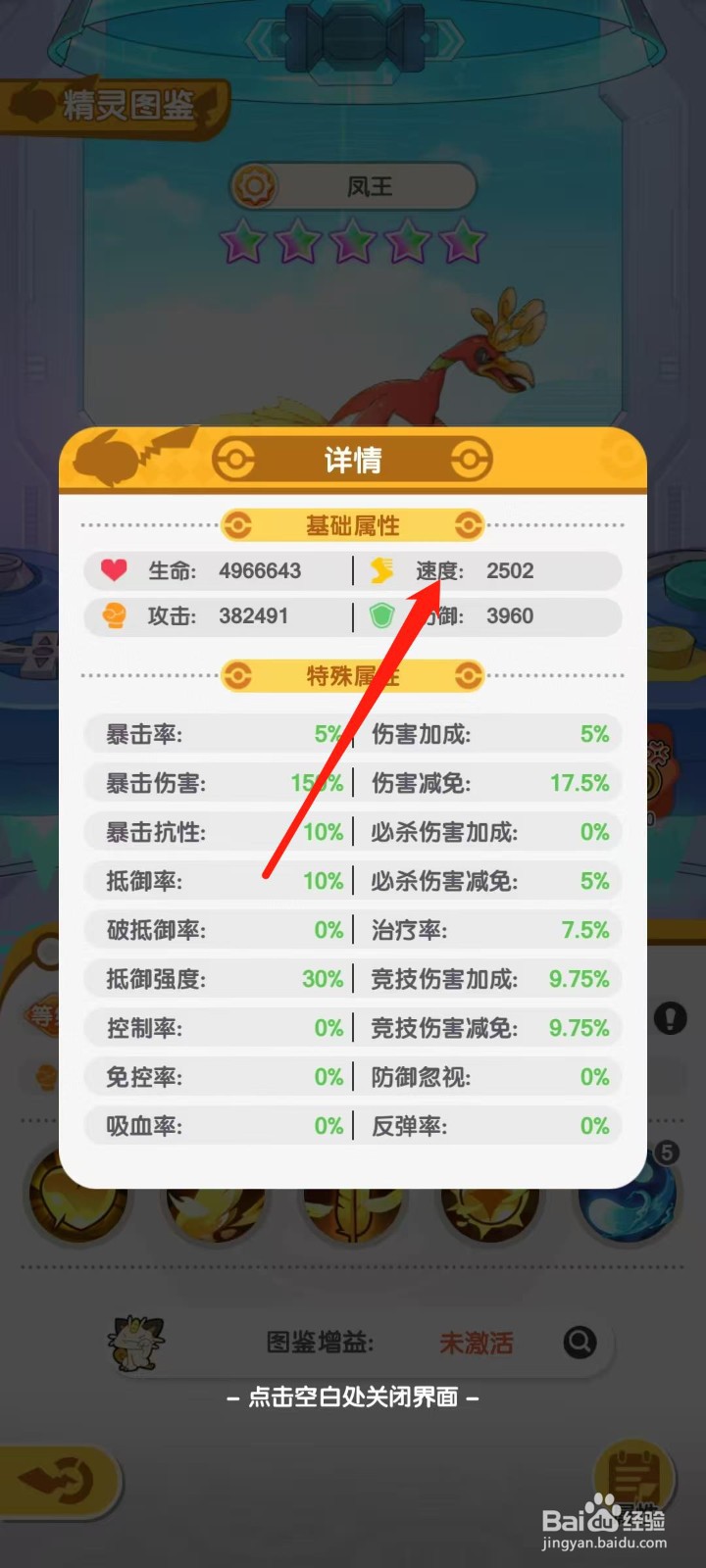 口袋王牌怎样查看凤王的速度