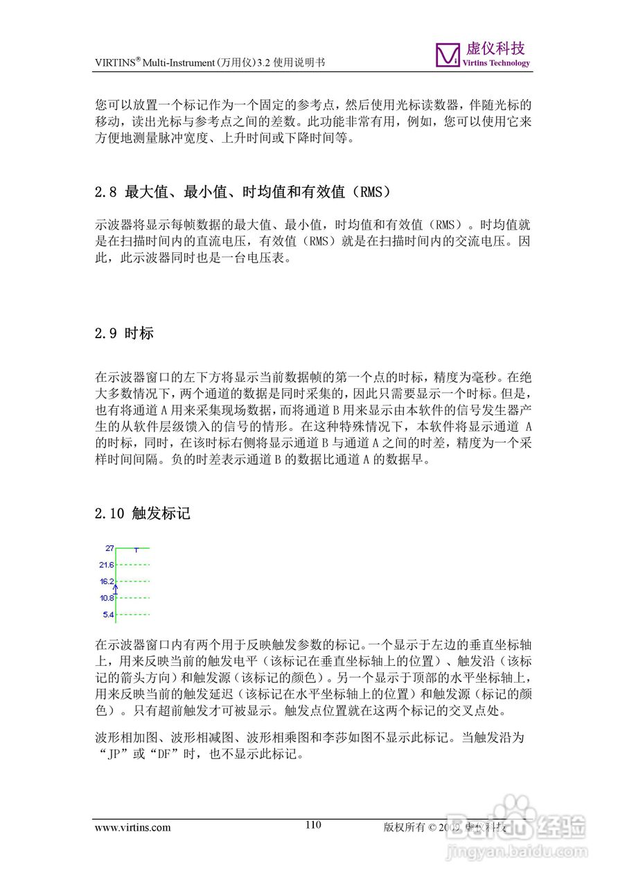 VIRTINS Multi-Instrument万用仪3.2版 使用说明书:[11]