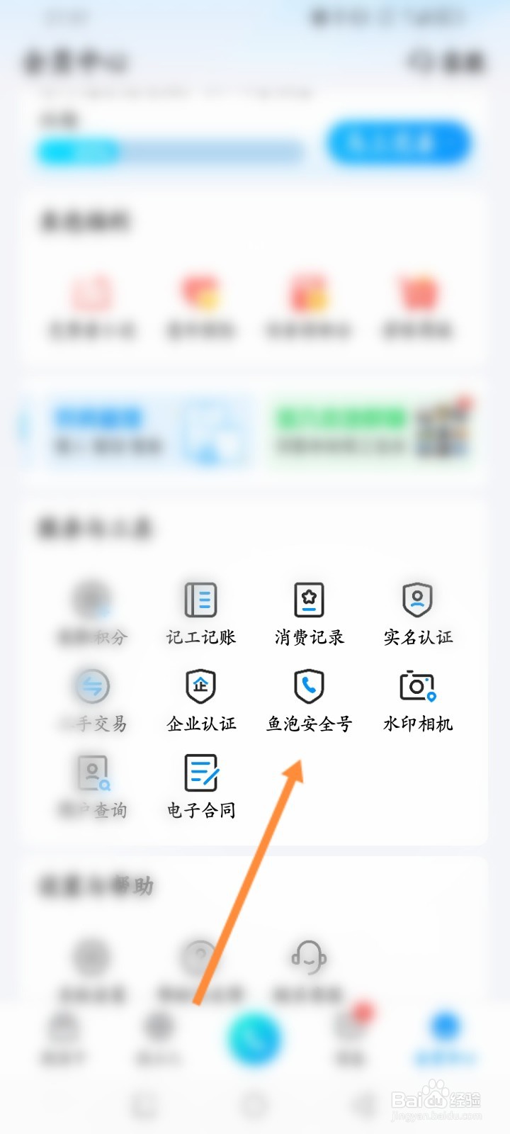 鱼泡网怎么添加安全号