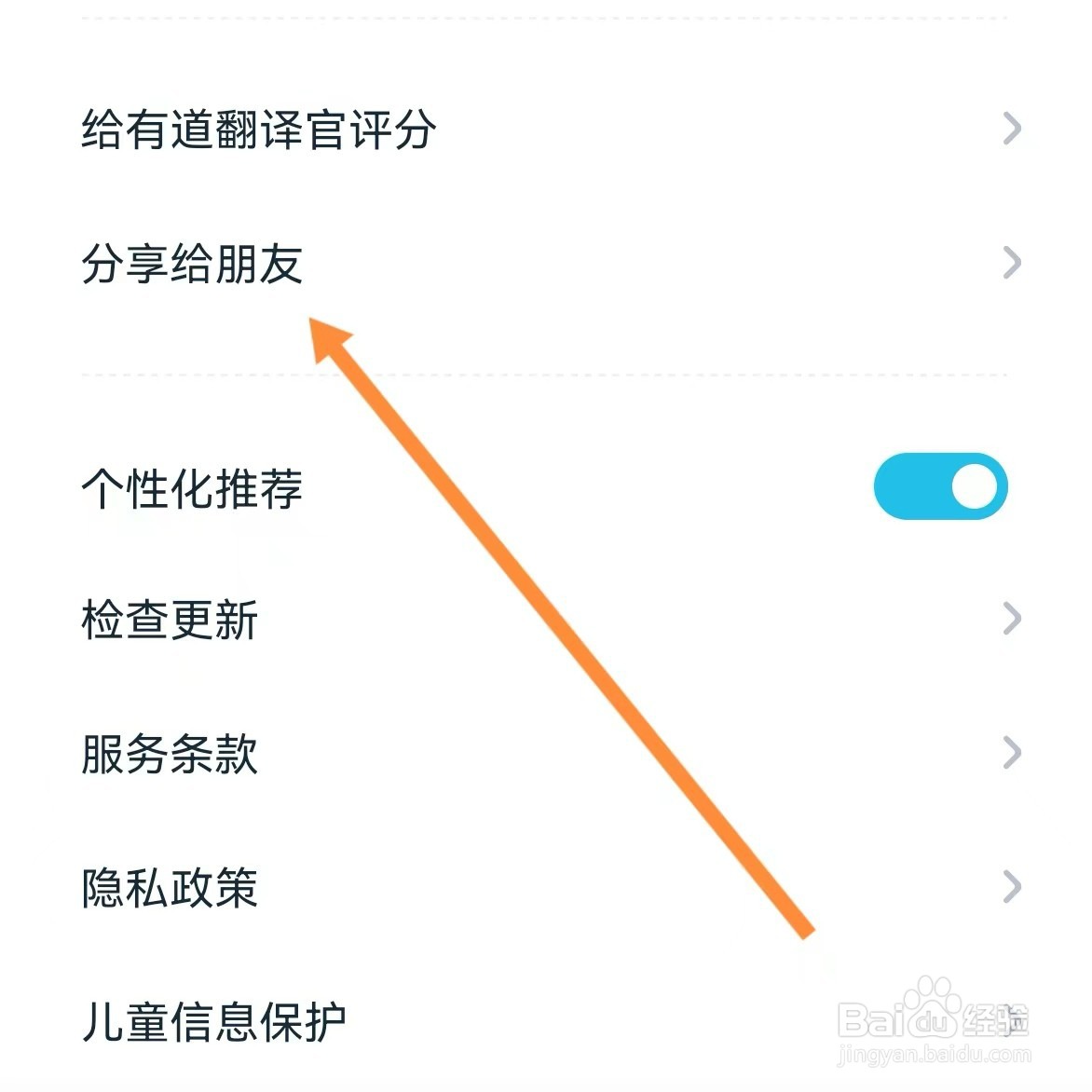 有道翻译官如何查找分享给朋友