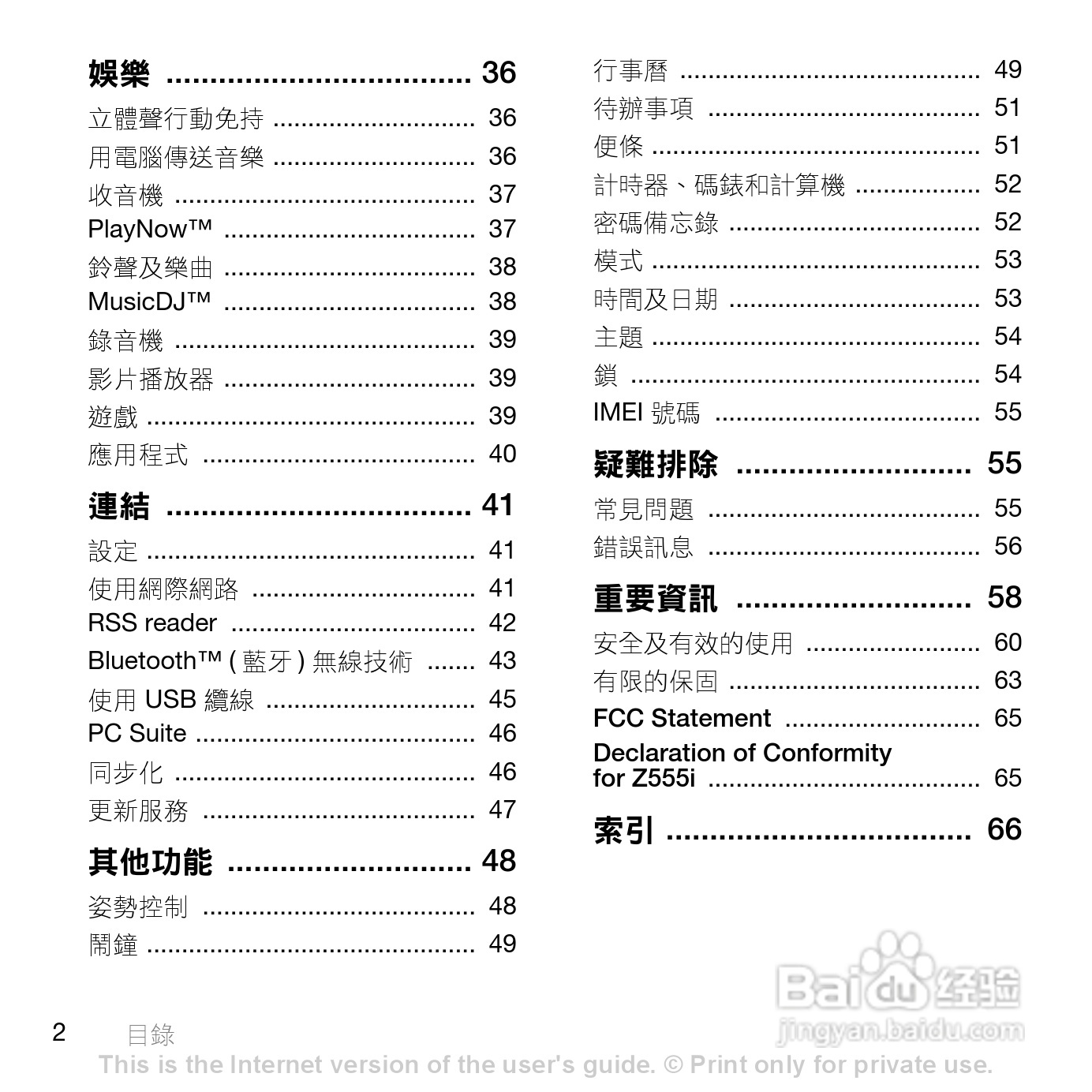 索尼爱立信Z555i手机使用说明书:[1]