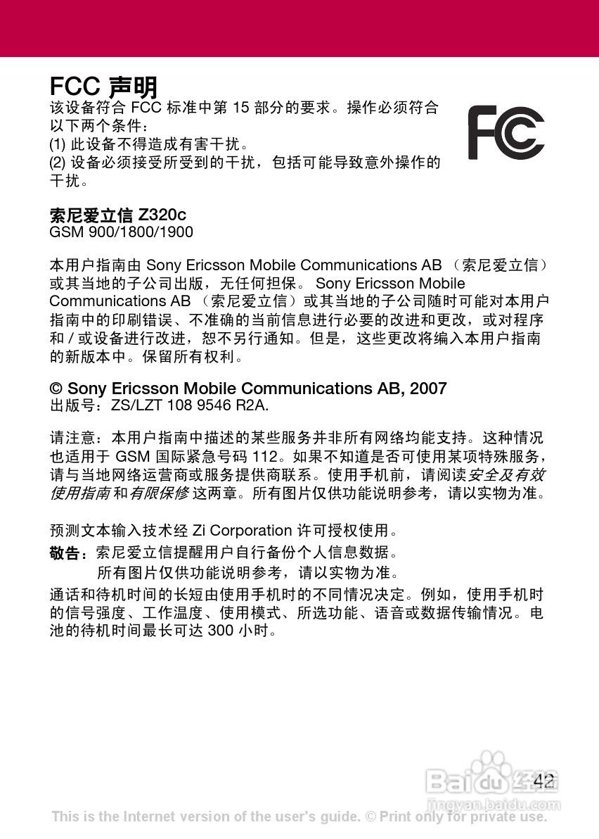 索尼爱立信Z320c手机使用说明书:[5]