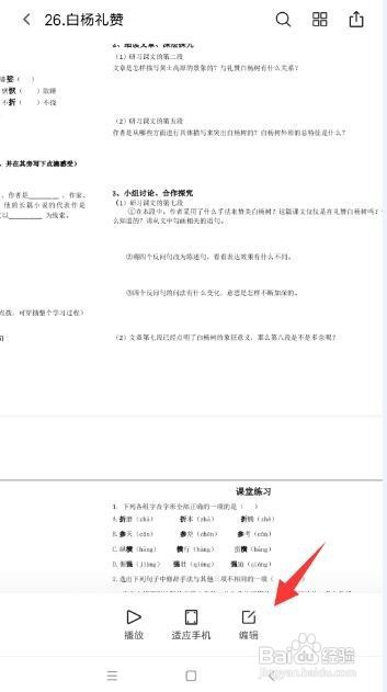 手机上的pdf文件怎么转换成word文档