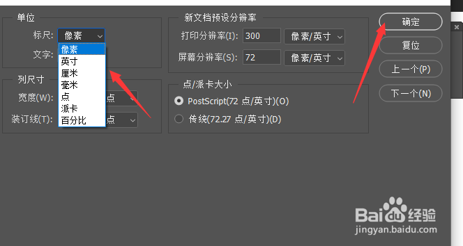 在PS2020中如何更改设置默认单位
