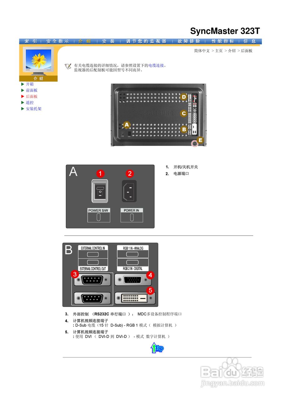 三星323T液晶显示器使用说明书:[2]