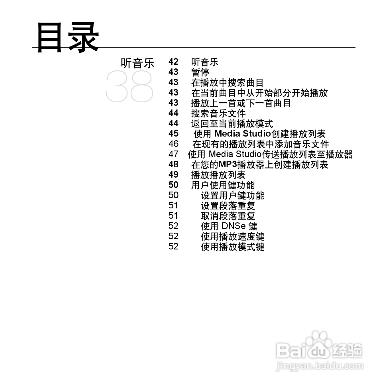三星YP-U3ZW MP3播放器使用说明书:[1]