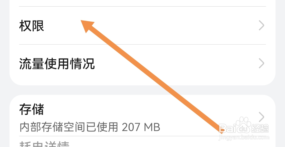 壳牌APP怎样设置禁止后台弹窗访问权限