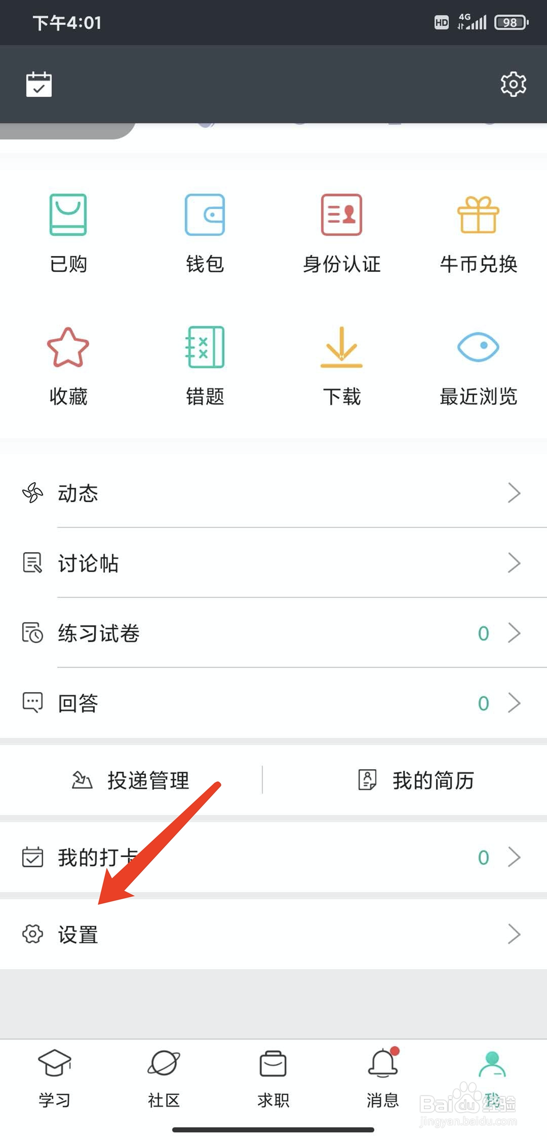 手机牛客app怎样查看已屏蔽题目