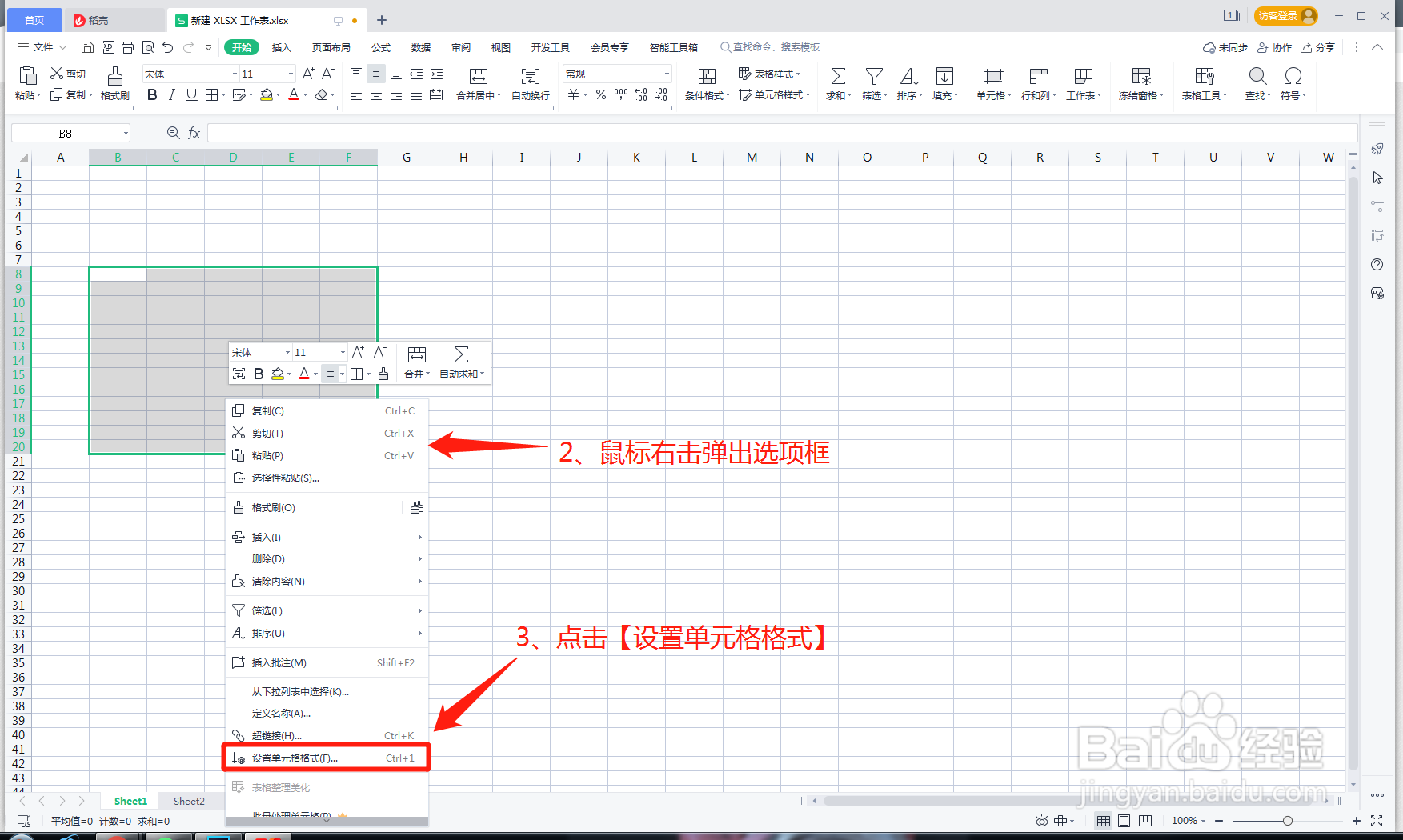 excel如何合并单元格