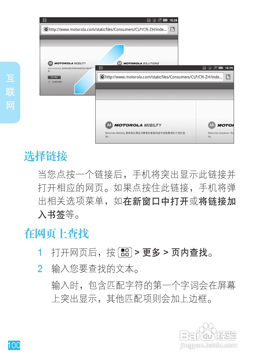 摩托罗拉XT882手机使用说明书:[11]