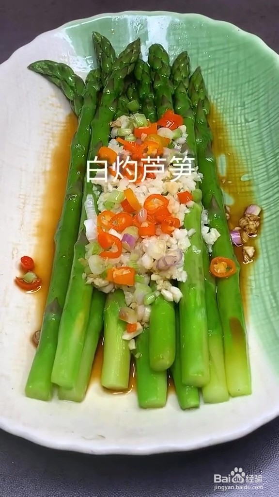 健康美味蒜蓉芦笋