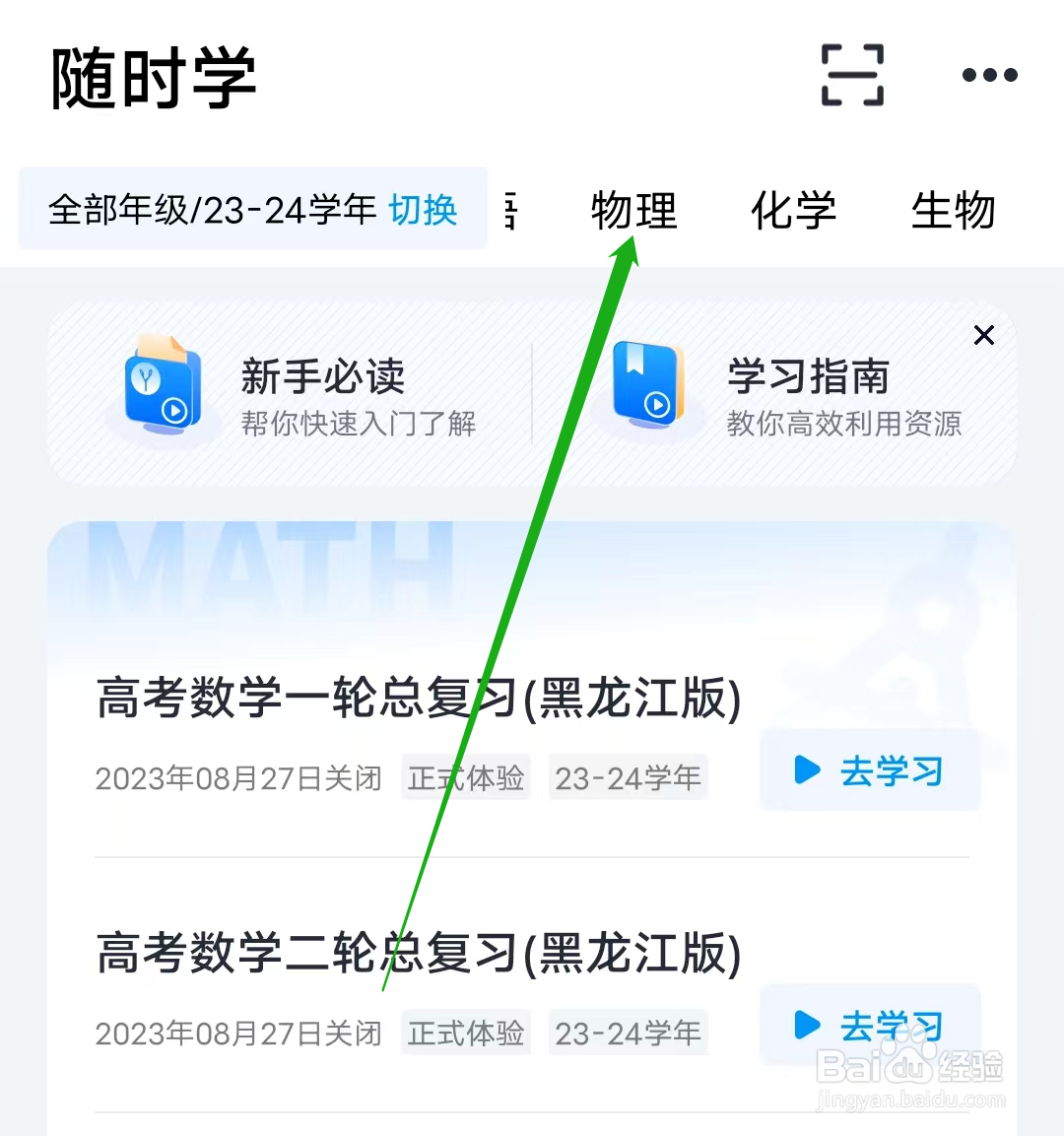 简单一百怎样查看物理课程
