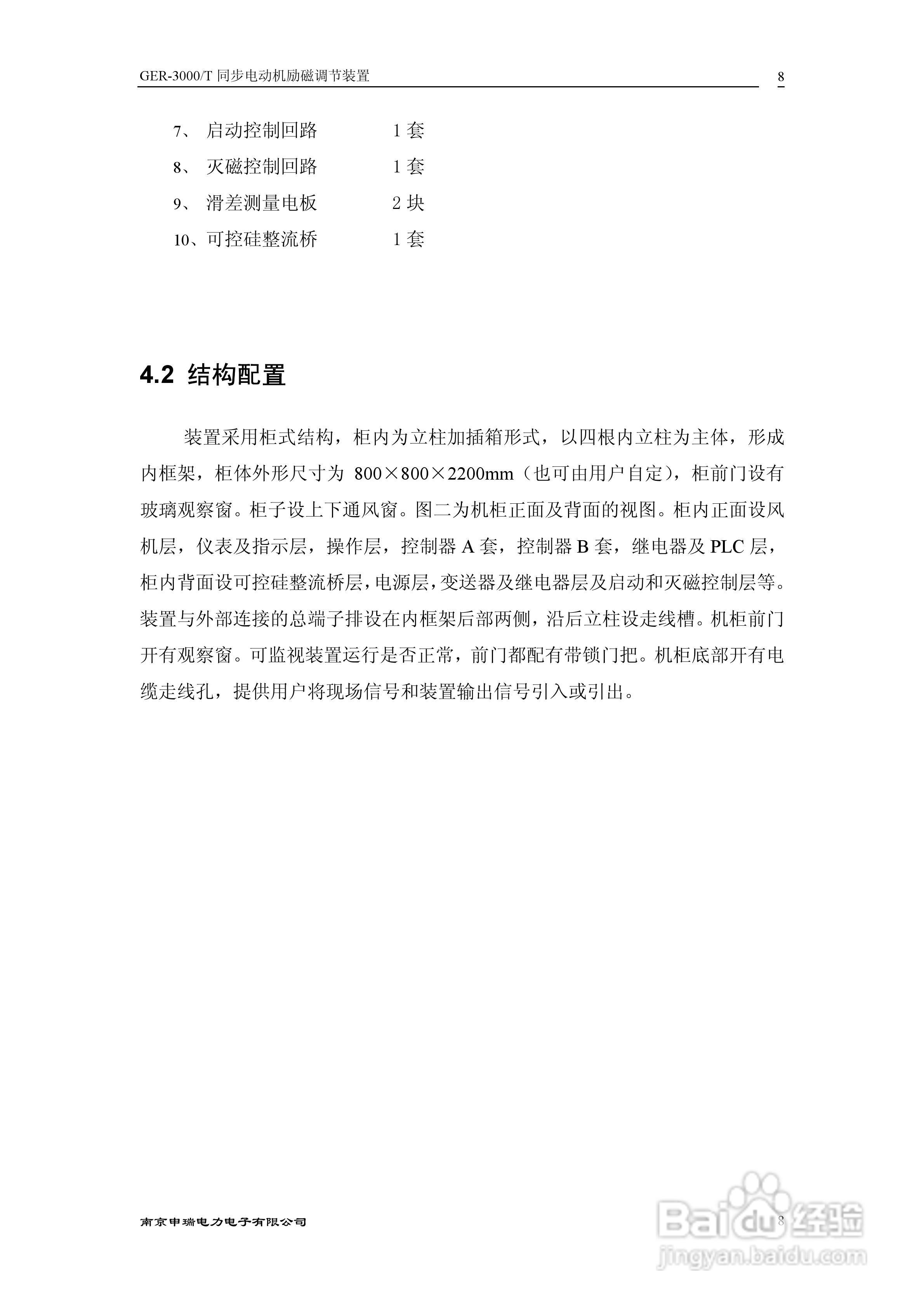 GER6000T同步电动机励磁调节装置技术说明书:[1]