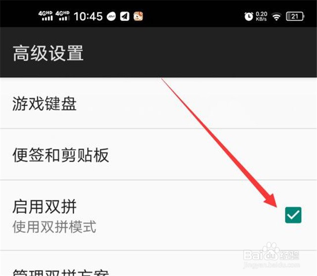 百度输入法如何开启全拼模式