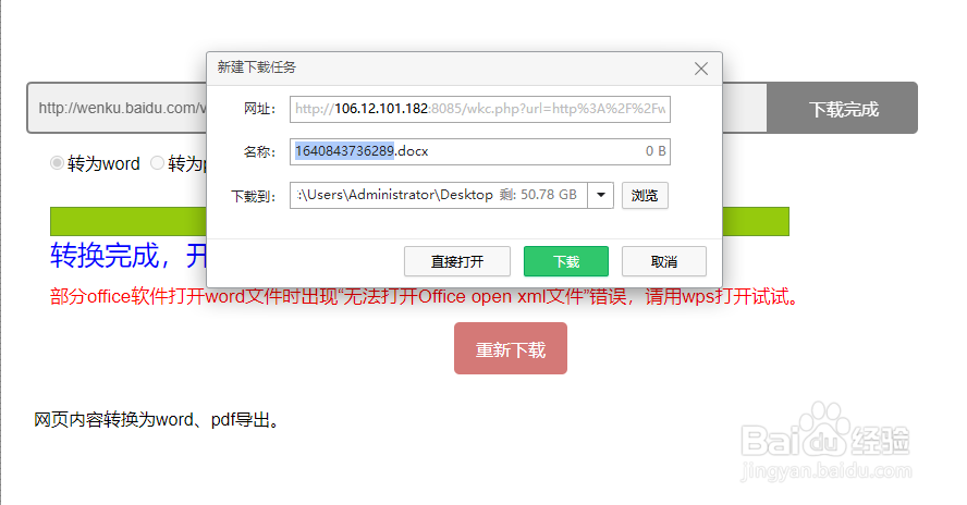 百度文库遇到无法下载时怎么办