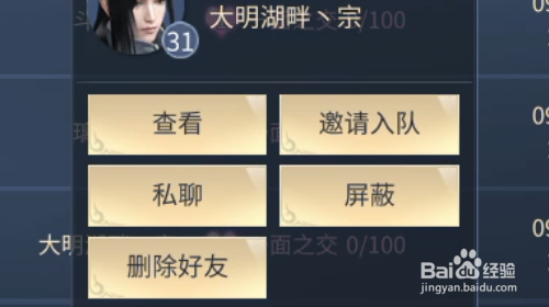 斗破苍穹手游怎样添加好友