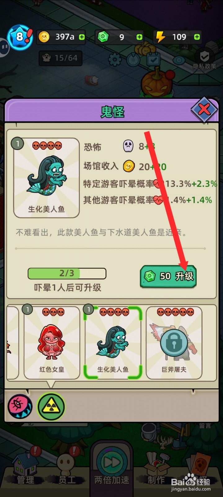 猛鬼打工日记如何升级生化美人鱼鬼怪