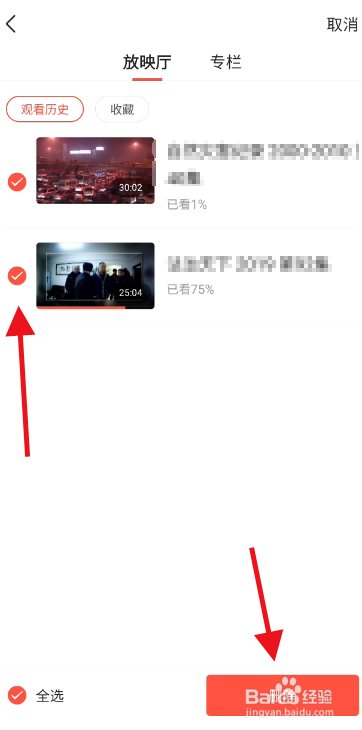 今日头条放映厅观看历史如何删除？