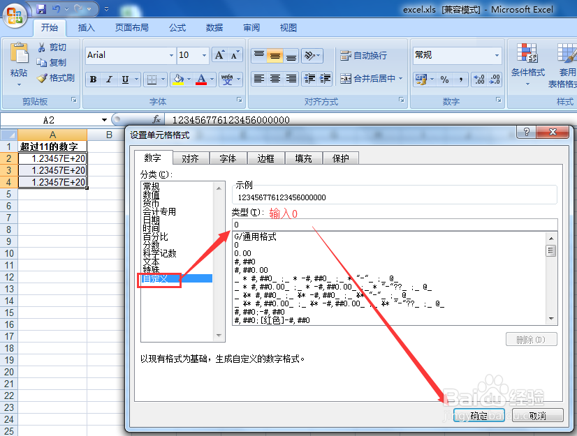 EXCEL快速设置数值格式