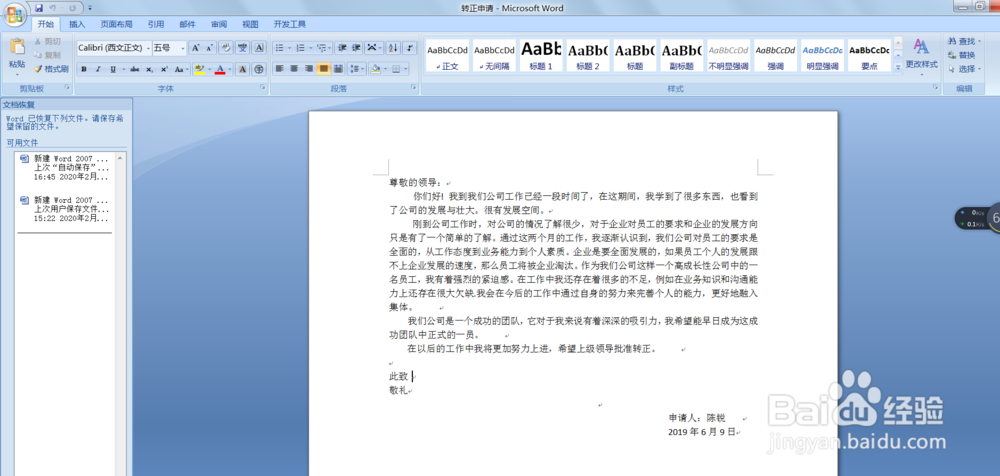 word怎么使用替换功能