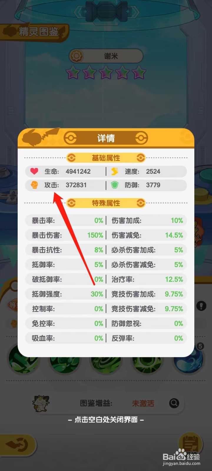 口袋王牌怎样查看谢米的攻击